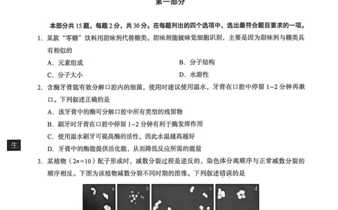 2026北京海淀高三一模生物（含答案）_2024-2026高三（6-6月题库）_2026年04月高三试卷_2604132026北京海淀区高三一模（全科）