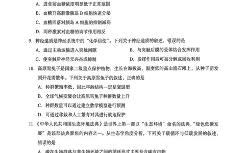 2026北京海淀高三一模生物（含答案）_2024-2026高三（6-6月题库）_2026年04月高三试卷_2604132026北京海淀区高三一模（全科）