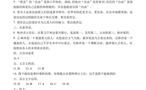 语文（湖北武汉卷）（参考答案及评分标准）_初中全科电子版试卷练习试题_语文_赠送：2024中考模拟题_二模_语文（湖北武汉卷）-：2024年中考第二次模拟考试