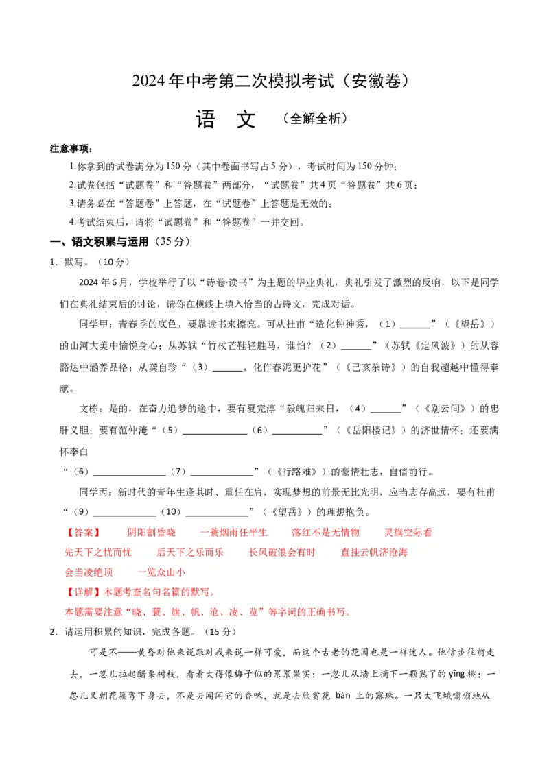 语文（安徽卷）（全解全析）_初中全科电子版试卷练习试题_语文_赠送：2024中考模拟题_二模_语文（安徽卷）-：2024年中考第二次模拟考试