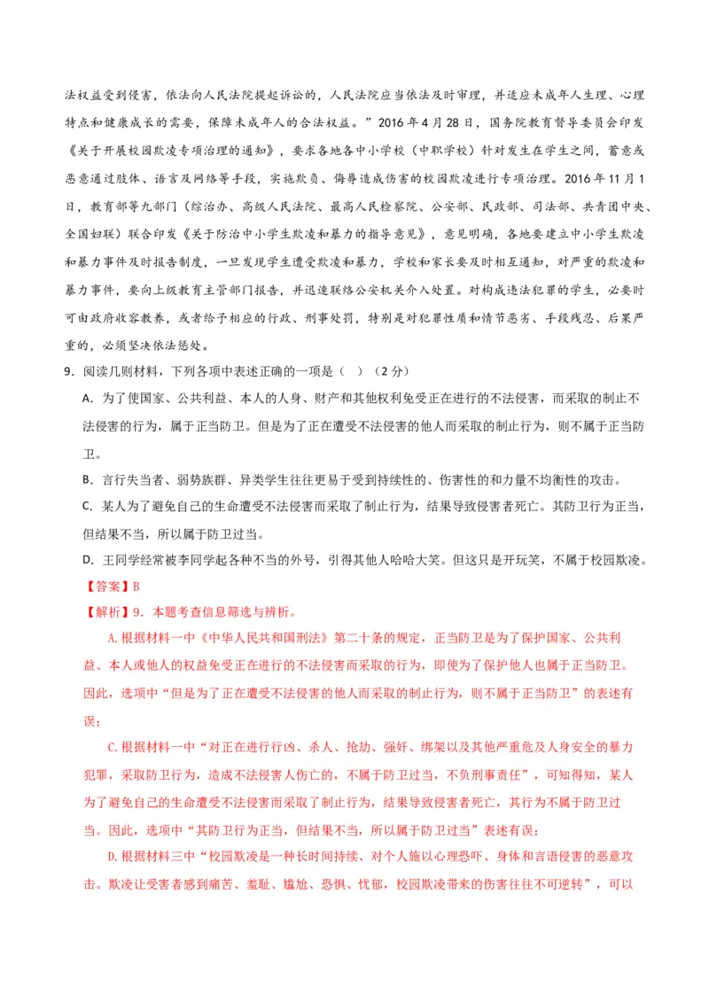 语文（安徽卷）（全解全析）_初中全科电子版试卷练习试题_语文_赠送：2024中考模拟题_二模_语文（安徽卷）-：2024年中考第二次模拟考试