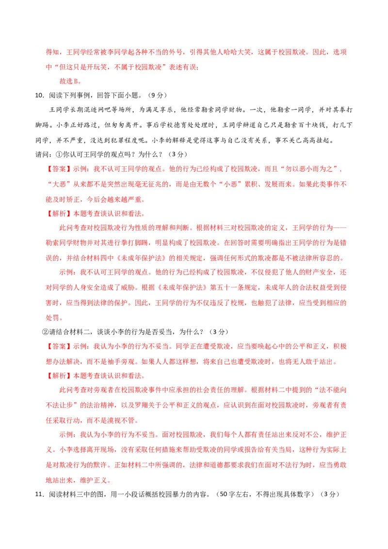语文（安徽卷）（全解全析）_初中全科电子版试卷练习试题_语文_赠送：2024中考模拟题_二模_语文（安徽卷）-：2024年中考第二次模拟考试
