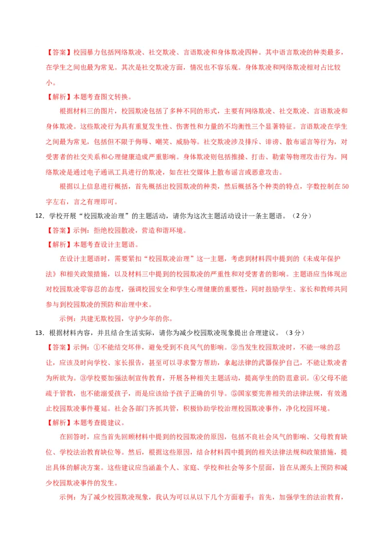 语文（安徽卷）（全解全析）_初中全科电子版试卷练习试题_语文_赠送：2024中考模拟题_二模_语文（安徽卷）-：2024年中考第二次模拟考试