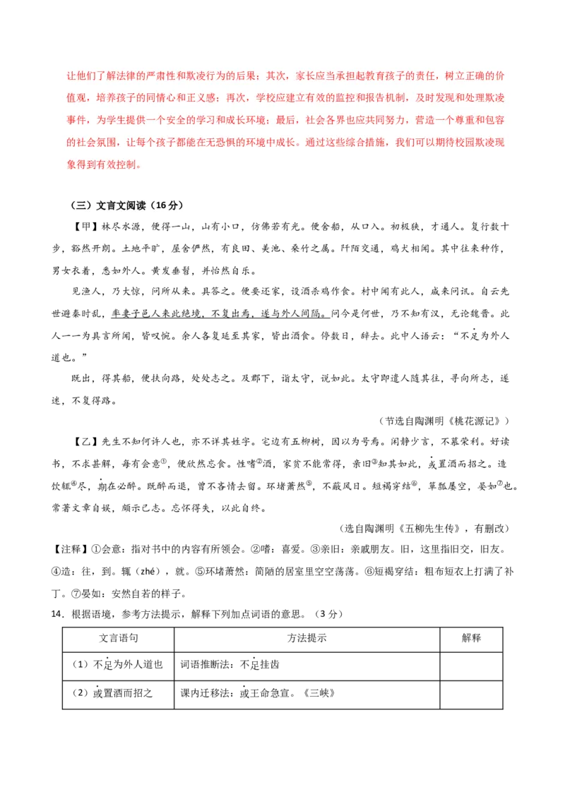 语文（安徽卷）（全解全析）_初中全科电子版试卷练习试题_语文_赠送：2024中考模拟题_二模_语文（安徽卷）-：2024年中考第二次模拟考试