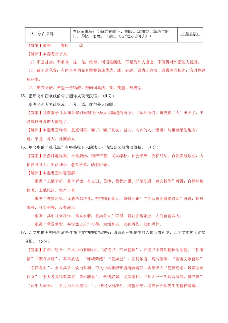 语文（安徽卷）（全解全析）_初中全科电子版试卷练习试题_语文_赠送：2024中考模拟题_二模_语文（安徽卷）-：2024年中考第二次模拟考试