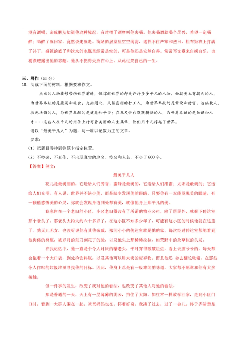 语文（安徽卷）（全解全析）_初中全科电子版试卷练习试题_语文_赠送：2024中考模拟题_二模_语文（安徽卷）-：2024年中考第二次模拟考试