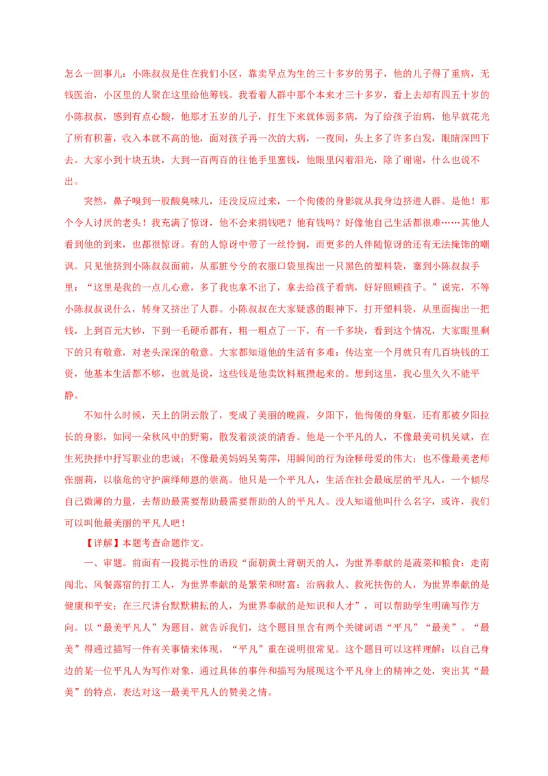 语文（安徽卷）（全解全析）_初中全科电子版试卷练习试题_语文_赠送：2024中考模拟题_二模_语文（安徽卷）-：2024年中考第二次模拟考试