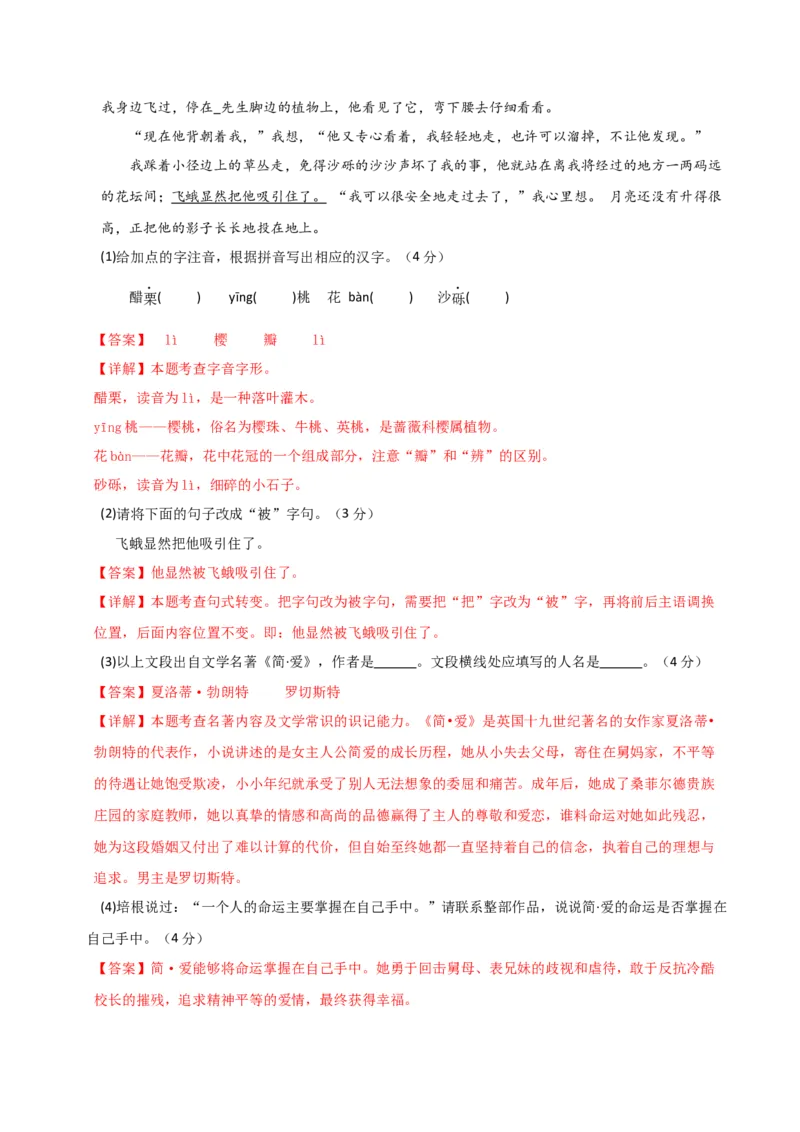 语文（安徽卷）（全解全析）_初中全科电子版试卷练习试题_语文_赠送：2024中考模拟题_二模_语文（安徽卷）-：2024年中考第二次模拟考试