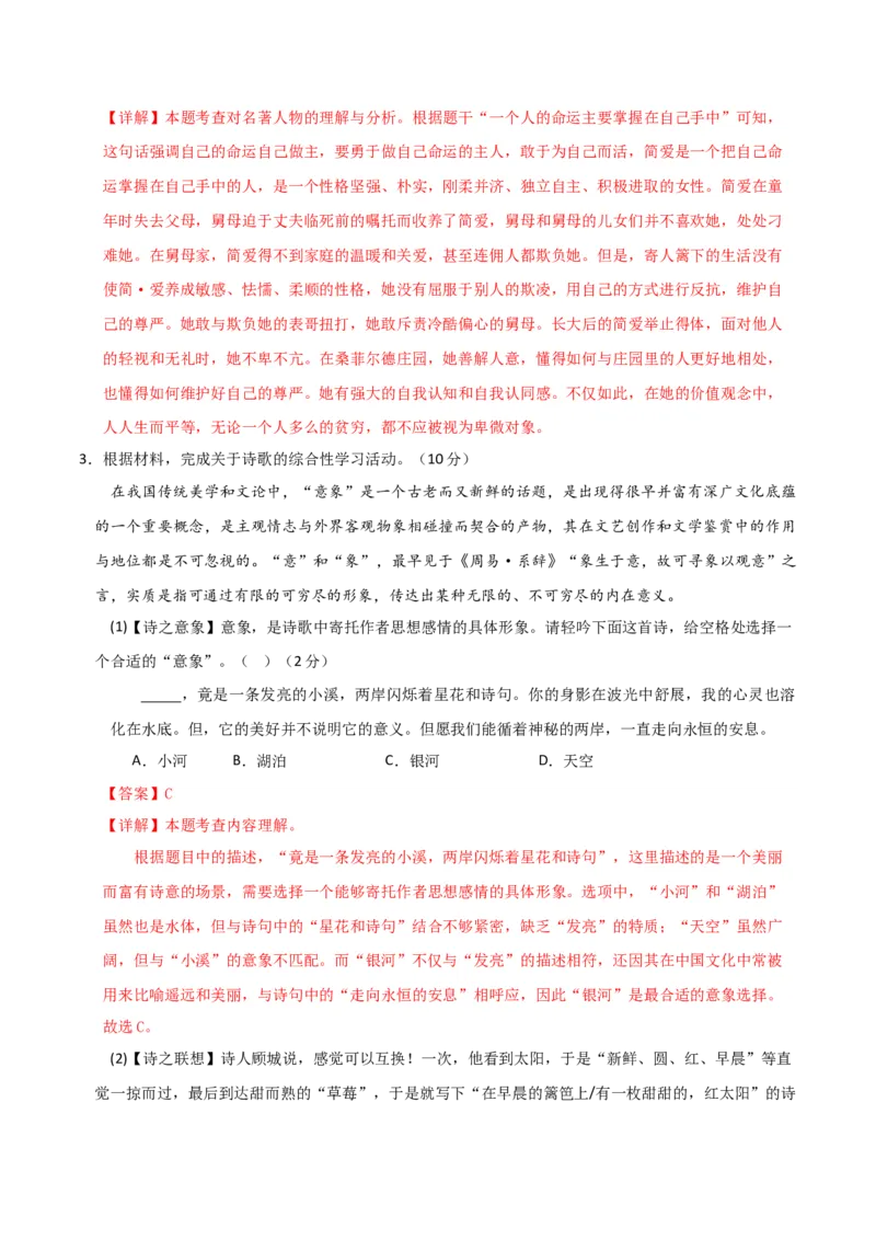 语文（安徽卷）（全解全析）_初中全科电子版试卷练习试题_语文_赠送：2024中考模拟题_二模_语文（安徽卷）-：2024年中考第二次模拟考试