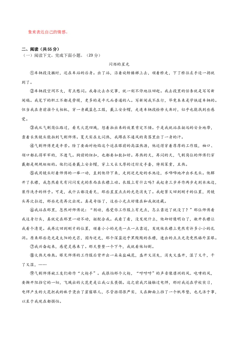 语文（安徽卷）（全解全析）_初中全科电子版试卷练习试题_语文_赠送：2024中考模拟题_二模_语文（安徽卷）-：2024年中考第二次模拟考试
