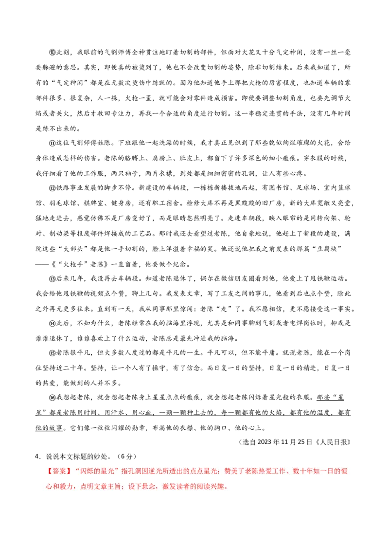 语文（安徽卷）（全解全析）_初中全科电子版试卷练习试题_语文_赠送：2024中考模拟题_二模_语文（安徽卷）-：2024年中考第二次模拟考试