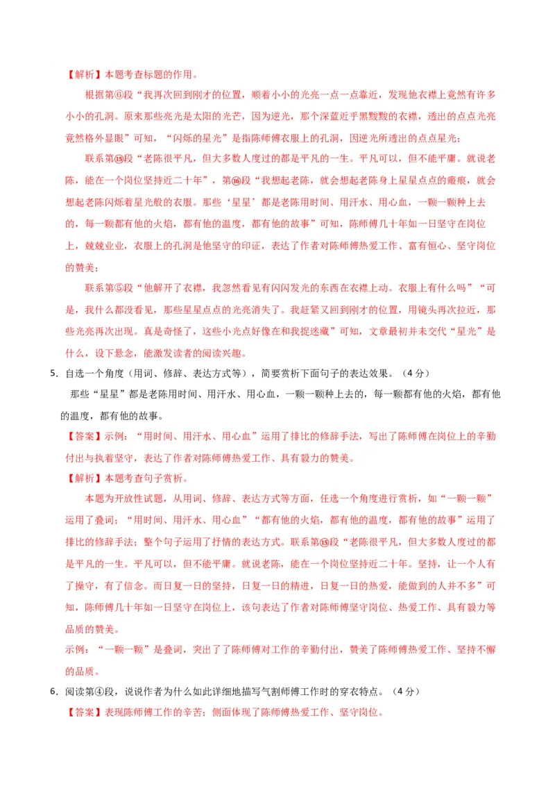 语文（安徽卷）（全解全析）_初中全科电子版试卷练习试题_语文_赠送：2024中考模拟题_二模_语文（安徽卷）-：2024年中考第二次模拟考试