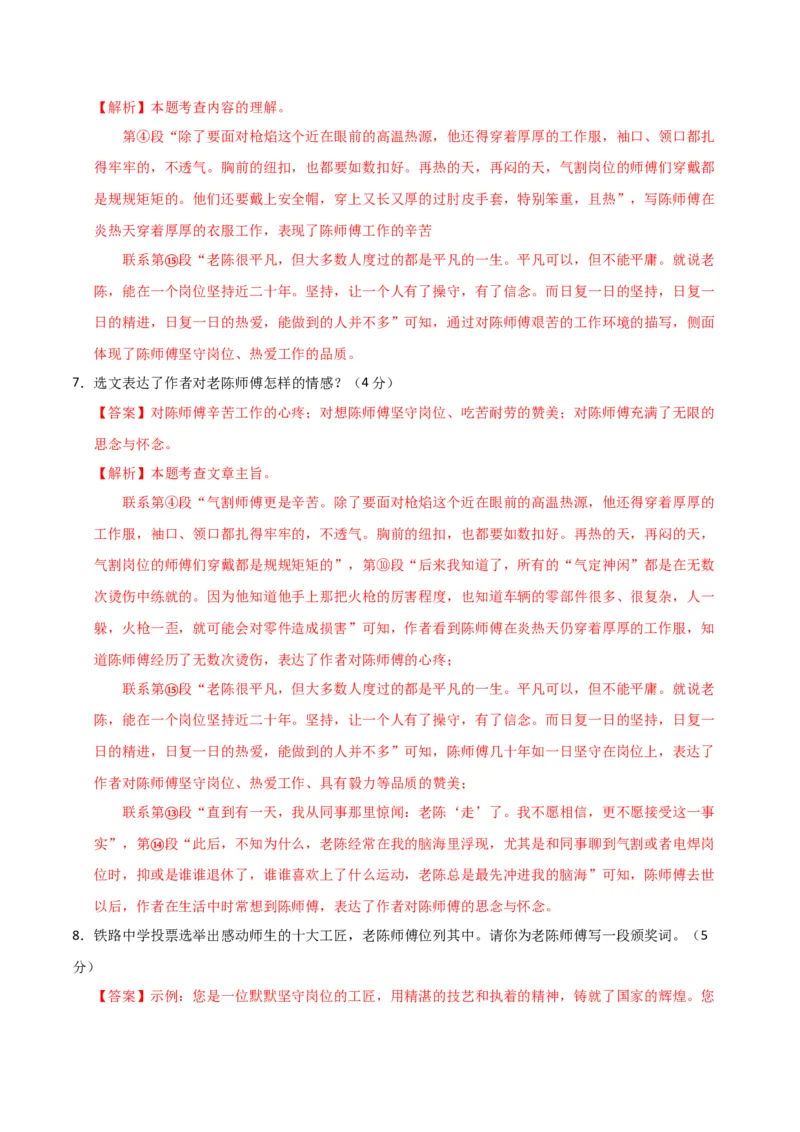 语文（安徽卷）（全解全析）_初中全科电子版试卷练习试题_语文_赠送：2024中考模拟题_二模_语文（安徽卷）-：2024年中考第二次模拟考试
