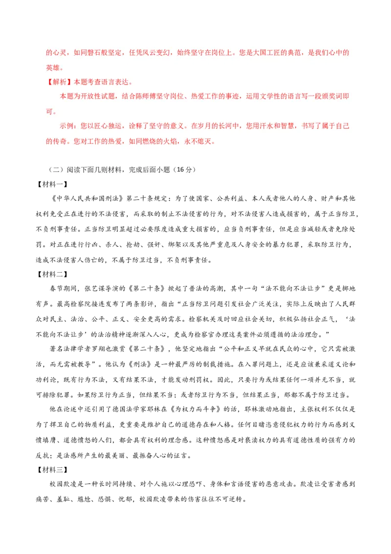 语文（安徽卷）（全解全析）_初中全科电子版试卷练习试题_语文_赠送：2024中考模拟题_二模_语文（安徽卷）-：2024年中考第二次模拟考试