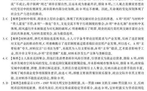 2026届高三4月模拟考试历史答案_2024-2026高三（6-6月题库）_2026年04月高三试卷_260419安徽省江淮十校2026届高三下学期4月模拟考试（安庆市高三三模）（全科）