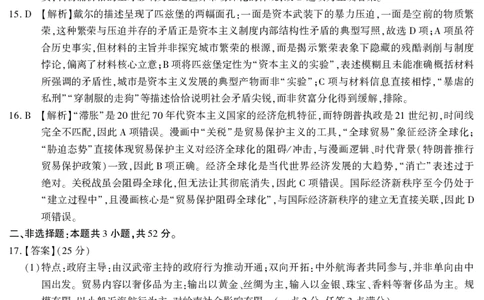 2026届高三4月模拟考试历史答案_2024-2026高三（6-6月题库）_2026年04月高三试卷_260419安徽省江淮十校2026届高三下学期4月模拟考试（安庆市高三三模）（全科）