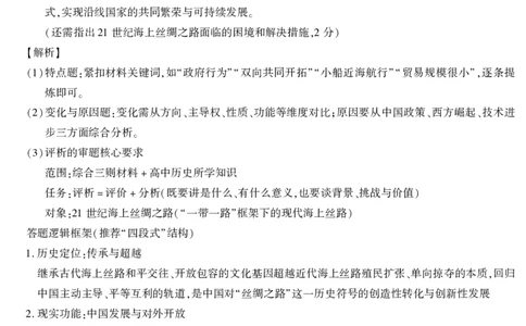 2026届高三4月模拟考试历史答案_2024-2026高三（6-6月题库）_2026年04月高三试卷_260419安徽省江淮十校2026届高三下学期4月模拟考试（安庆市高三三模）（全科）