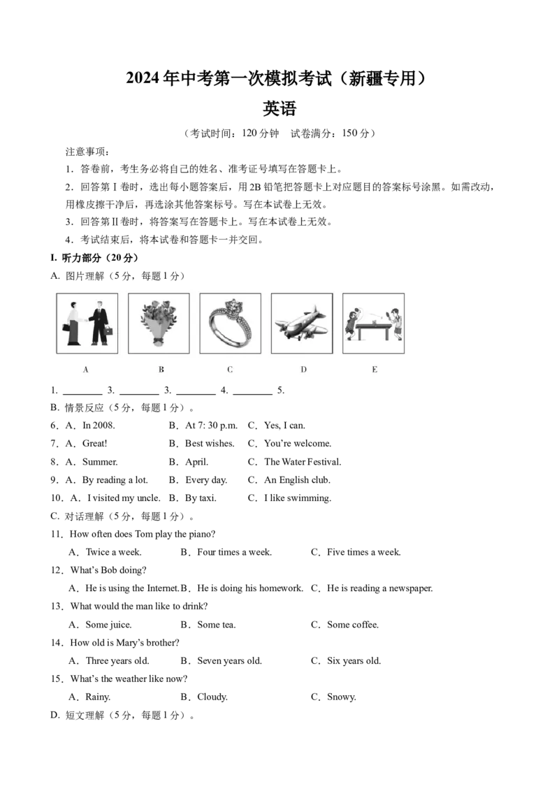 英语（新疆专用）（考试版A4）_初中全科电子版试卷练习试题_英语_2024中考模拟题英语(1)_一模_英语（新疆专用，含听力MP3）-2024年中考第一次模拟考试