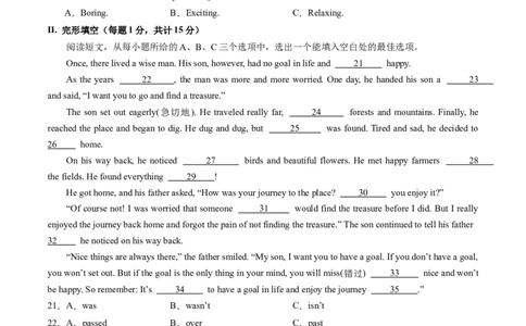 英语（新疆专用）（考试版A4）_初中全科电子版试卷练习试题_英语_2024中考模拟题英语(1)_一模_英语（新疆专用，含听力MP3）-2024年中考第一次模拟考试