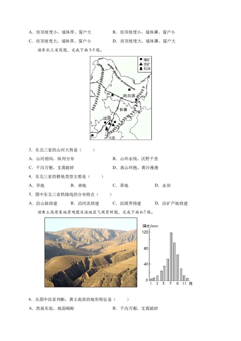 第六章北方地区（提分小卷）-单元测试2021-2022学年八年级地理下册尖子生选拔卷（人教版）（原卷版）(1)_初中全科电子版试卷练习试题_地理_人教地理8下试题试卷_第2套单元测试