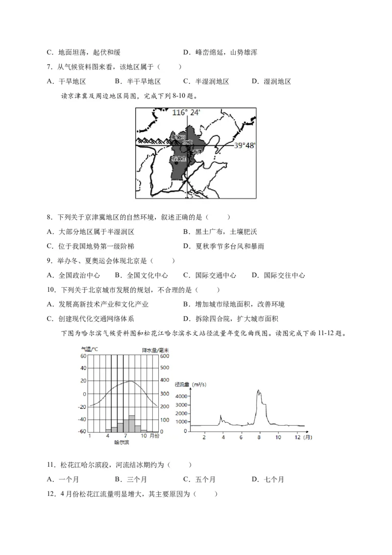 第六章北方地区（提分小卷）-单元测试2021-2022学年八年级地理下册尖子生选拔卷（人教版）（原卷版）(1)_初中全科电子版试卷练习试题_地理_人教地理8下试题试卷_第2套单元测试