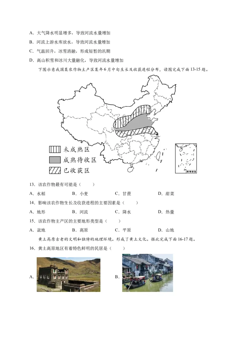 第六章北方地区（提分小卷）-单元测试2021-2022学年八年级地理下册尖子生选拔卷（人教版）（原卷版）(1)_初中全科电子版试卷练习试题_地理_人教地理8下试题试卷_第2套单元测试