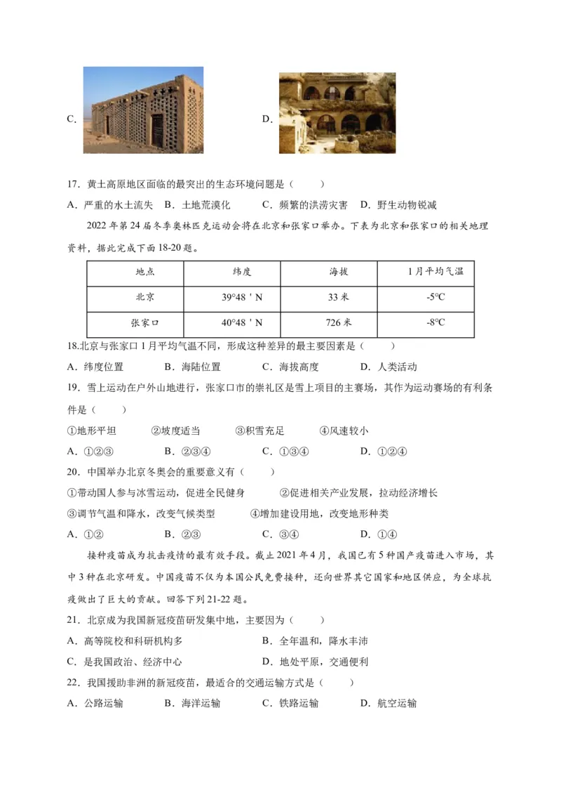 第六章北方地区（提分小卷）-单元测试2021-2022学年八年级地理下册尖子生选拔卷（人教版）（原卷版）(1)_初中全科电子版试卷练习试题_地理_人教地理8下试题试卷_第2套单元测试