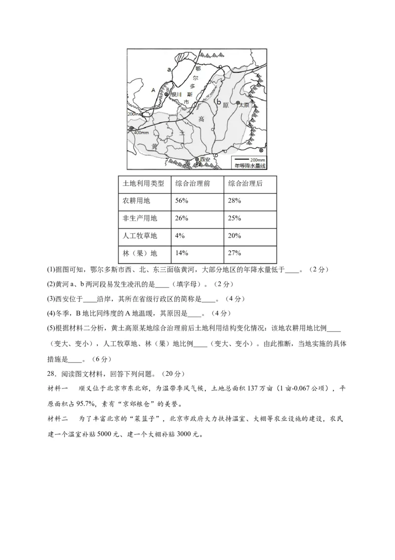 第六章北方地区（提分小卷）-单元测试2021-2022学年八年级地理下册尖子生选拔卷（人教版）（原卷版）(1)_初中全科电子版试卷练习试题_地理_人教地理8下试题试卷_第2套单元测试