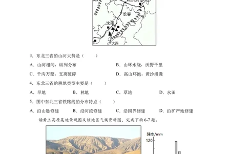 第六章北方地区（提分小卷）-单元测试2021-2022学年八年级地理下册尖子生选拔卷（人教版）（原卷版）(1)_初中全科电子版试卷练习试题_地理_人教地理8下试题试卷_第2套单元测试