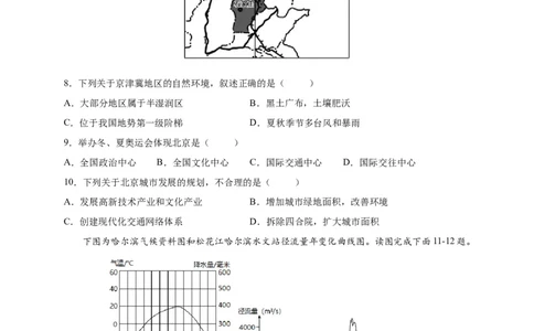 第六章北方地区（提分小卷）-单元测试2021-2022学年八年级地理下册尖子生选拔卷（人教版）（原卷版）(1)_初中全科电子版试卷练习试题_地理_人教地理8下试题试卷_第2套单元测试