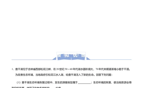 原创（新高考）2021届高三大题优练10生态系统及其稳定性人与环境教师版_新高考复习资料_2021年新高考资料_2021届（新高考）大题优练-生物