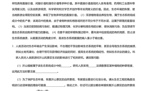 原创（新高考）2021届高三大题优练10生态系统及其稳定性人与环境教师版_新高考复习资料_2021年新高考资料_2021届（新高考）大题优练-生物