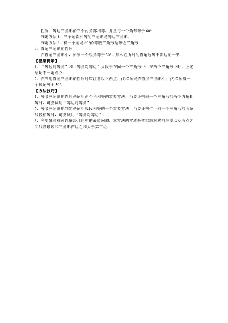 能力培优13.3等腰三角形13.4课题学习最短路径问题（含答案）_初中全科电子版试卷练习试题_数学_8上初中人教版数学练习、试卷_人教数学八年级上培优强化（013份）