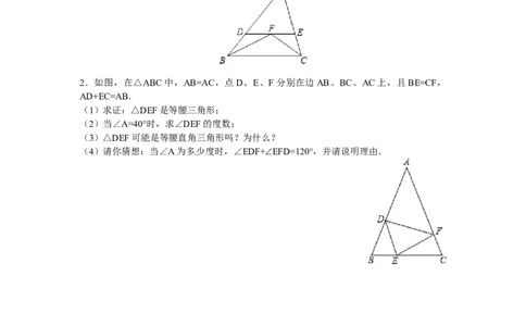 能力培优13.3等腰三角形13.4课题学习最短路径问题（含答案）_初中全科电子版试卷练习试题_数学_8上初中人教版数学练习、试卷_人教数学八年级上培优强化（013份）