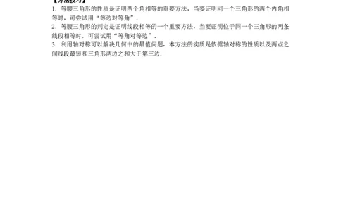 能力培优13.3等腰三角形13.4课题学习最短路径问题（含答案）_初中全科电子版试卷练习试题_数学_8上初中人教版数学练习、试卷_人教数学八年级上培优强化（013份）