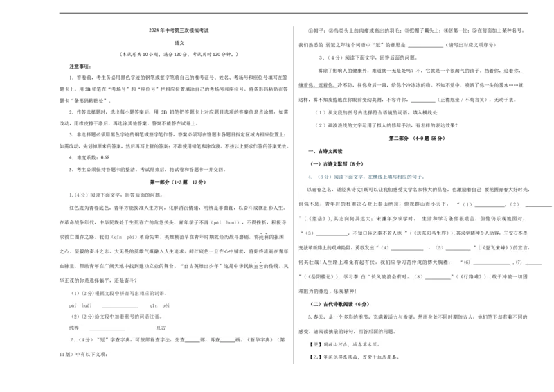 语文（河北专用）-学易金卷：2024年中考第三次模拟考试（考试版A3）_初中全科电子版试卷练习试题_语文_赠送：2024中考模拟题_三模（40套）_语文（河北专用）