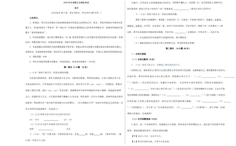 语文（河北专用）-学易金卷：2024年中考第三次模拟考试（考试版A3）_初中全科电子版试卷练习试题_语文_赠送：2024中考模拟题_三模（40套）_语文（河北专用）