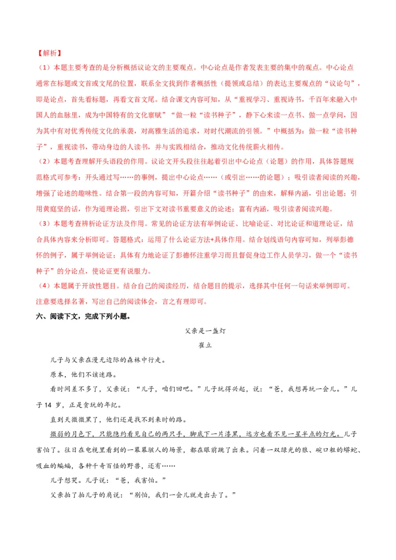 第四单元读书与鉴赏+群文阅读-九年级语文下册单元主题群文阅读（部编版）（解析版）_初中全科电子版试卷练习试题_语文_9下初中部编版语文练习、试卷
