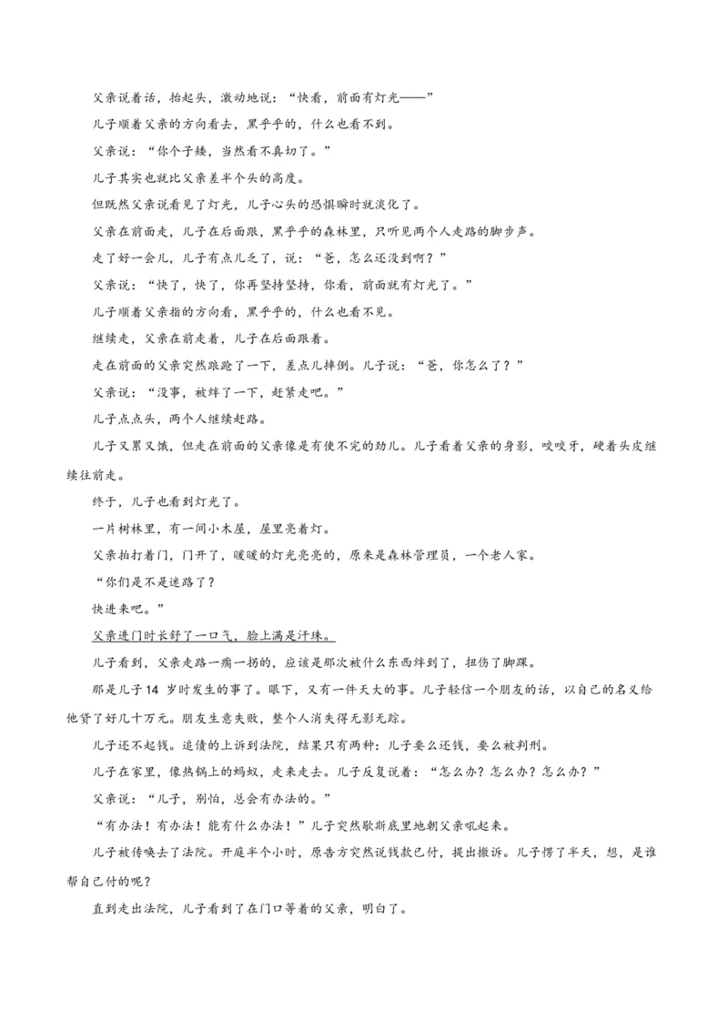 第四单元读书与鉴赏+群文阅读-九年级语文下册单元主题群文阅读（部编版）（解析版）_初中全科电子版试卷练习试题_语文_9下初中部编版语文练习、试卷