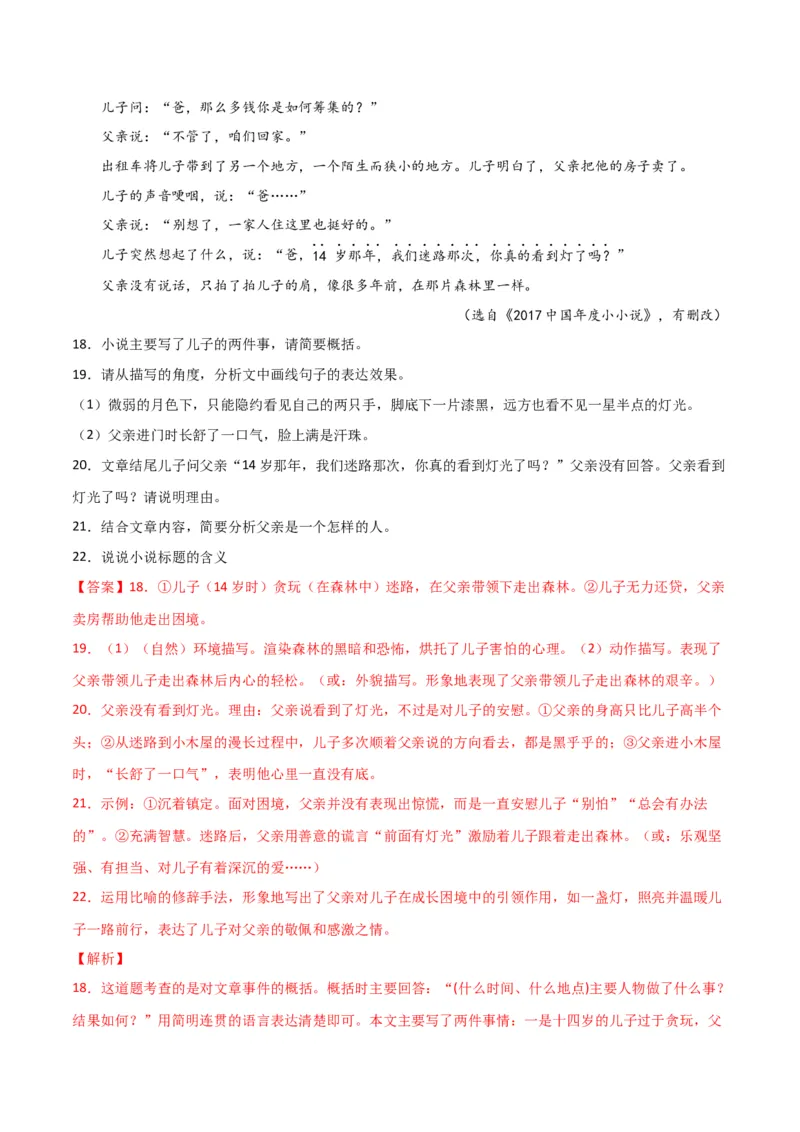 第四单元读书与鉴赏+群文阅读-九年级语文下册单元主题群文阅读（部编版）（解析版）_初中全科电子版试卷练习试题_语文_9下初中部编版语文练习、试卷