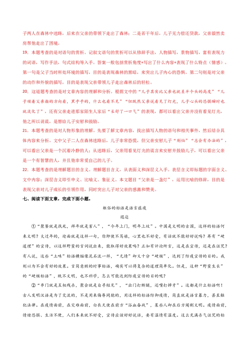 第四单元读书与鉴赏+群文阅读-九年级语文下册单元主题群文阅读（部编版）（解析版）_初中全科电子版试卷练习试题_语文_9下初中部编版语文练习、试卷