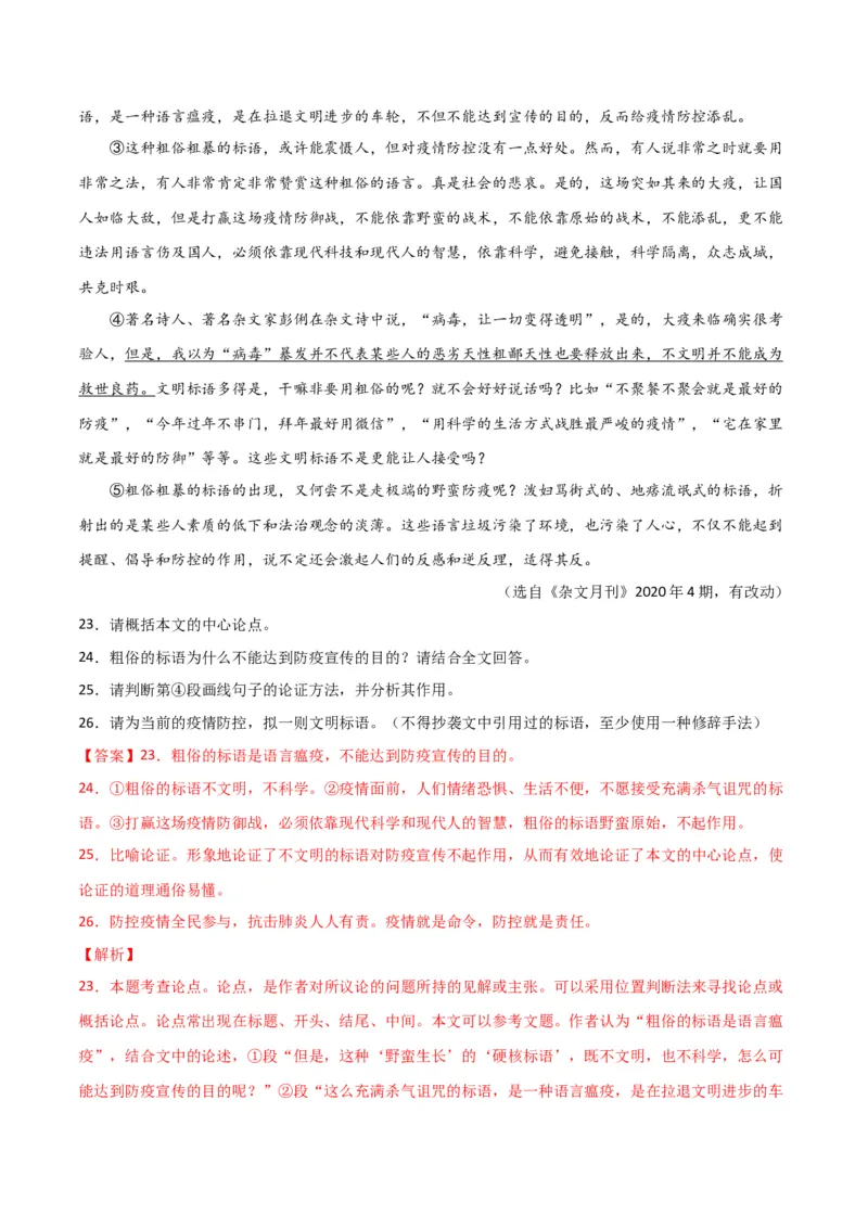 第四单元读书与鉴赏+群文阅读-九年级语文下册单元主题群文阅读（部编版）（解析版）_初中全科电子版试卷练习试题_语文_9下初中部编版语文练习、试卷