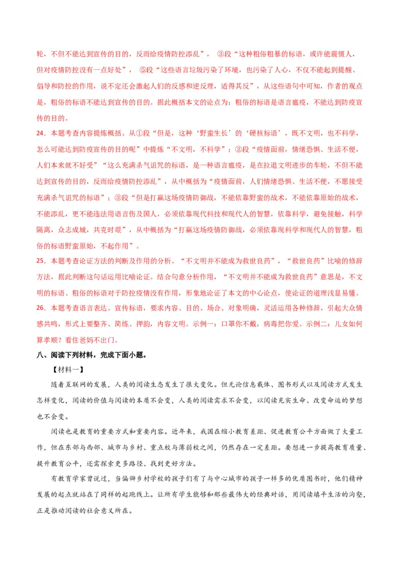 第四单元读书与鉴赏+群文阅读-九年级语文下册单元主题群文阅读（部编版）（解析版）_初中全科电子版试卷练习试题_语文_9下初中部编版语文练习、试卷