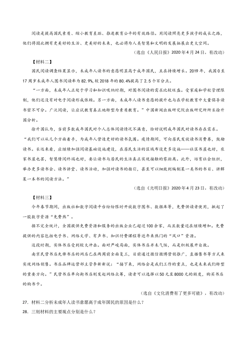 第四单元读书与鉴赏+群文阅读-九年级语文下册单元主题群文阅读（部编版）（解析版）_初中全科电子版试卷练习试题_语文_9下初中部编版语文练习、试卷