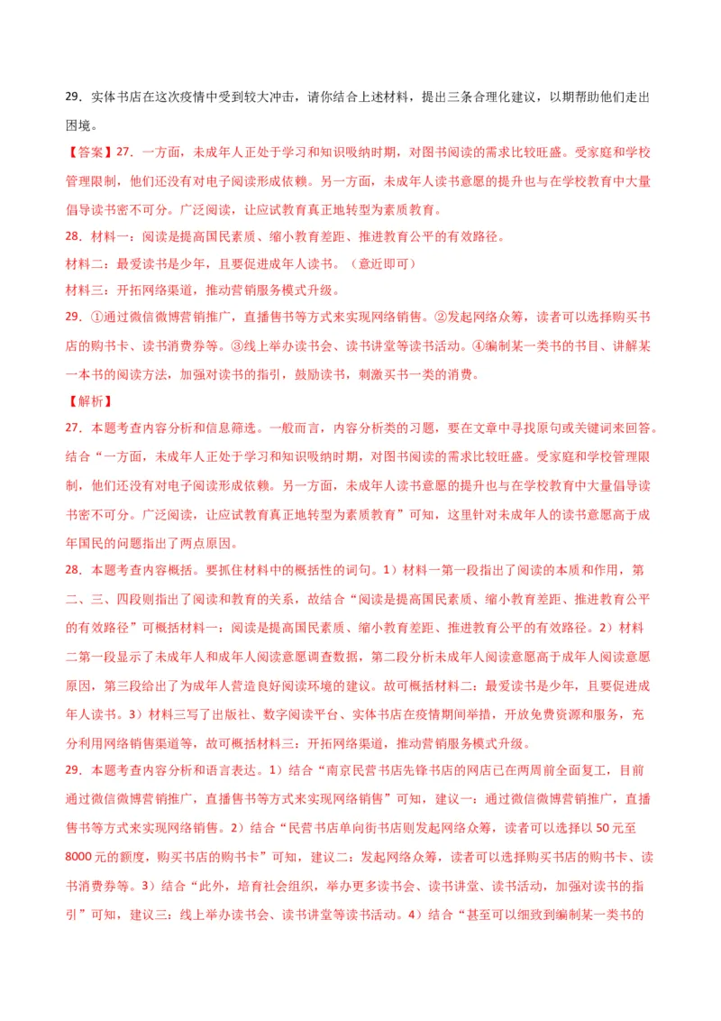 第四单元读书与鉴赏+群文阅读-九年级语文下册单元主题群文阅读（部编版）（解析版）_初中全科电子版试卷练习试题_语文_9下初中部编版语文练习、试卷