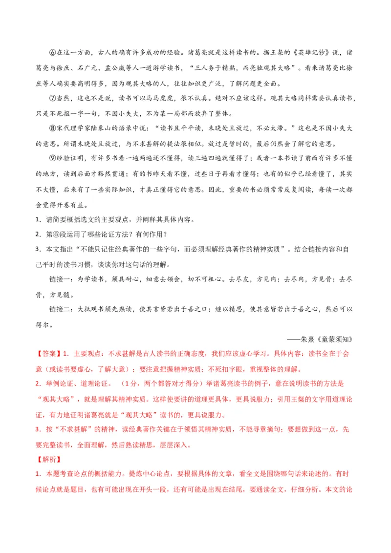 第四单元读书与鉴赏+群文阅读-九年级语文下册单元主题群文阅读（部编版）（解析版）_初中全科电子版试卷练习试题_语文_9下初中部编版语文练习、试卷