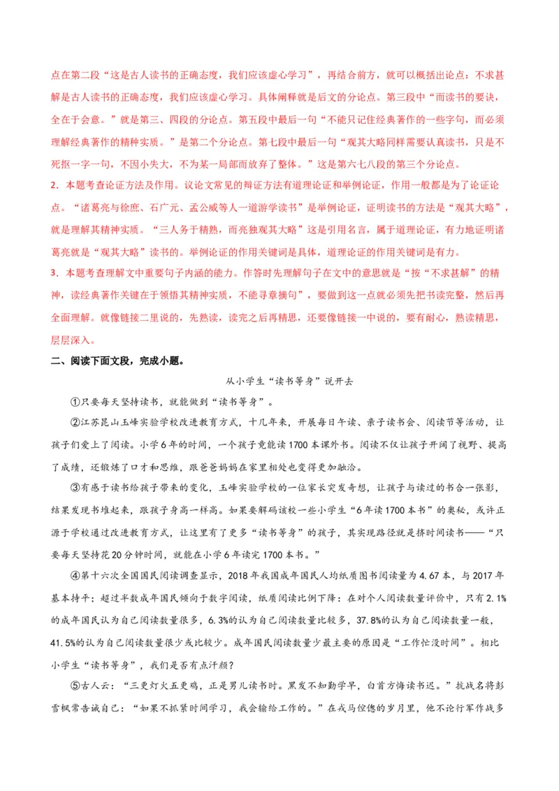 第四单元读书与鉴赏+群文阅读-九年级语文下册单元主题群文阅读（部编版）（解析版）_初中全科电子版试卷练习试题_语文_9下初中部编版语文练习、试卷