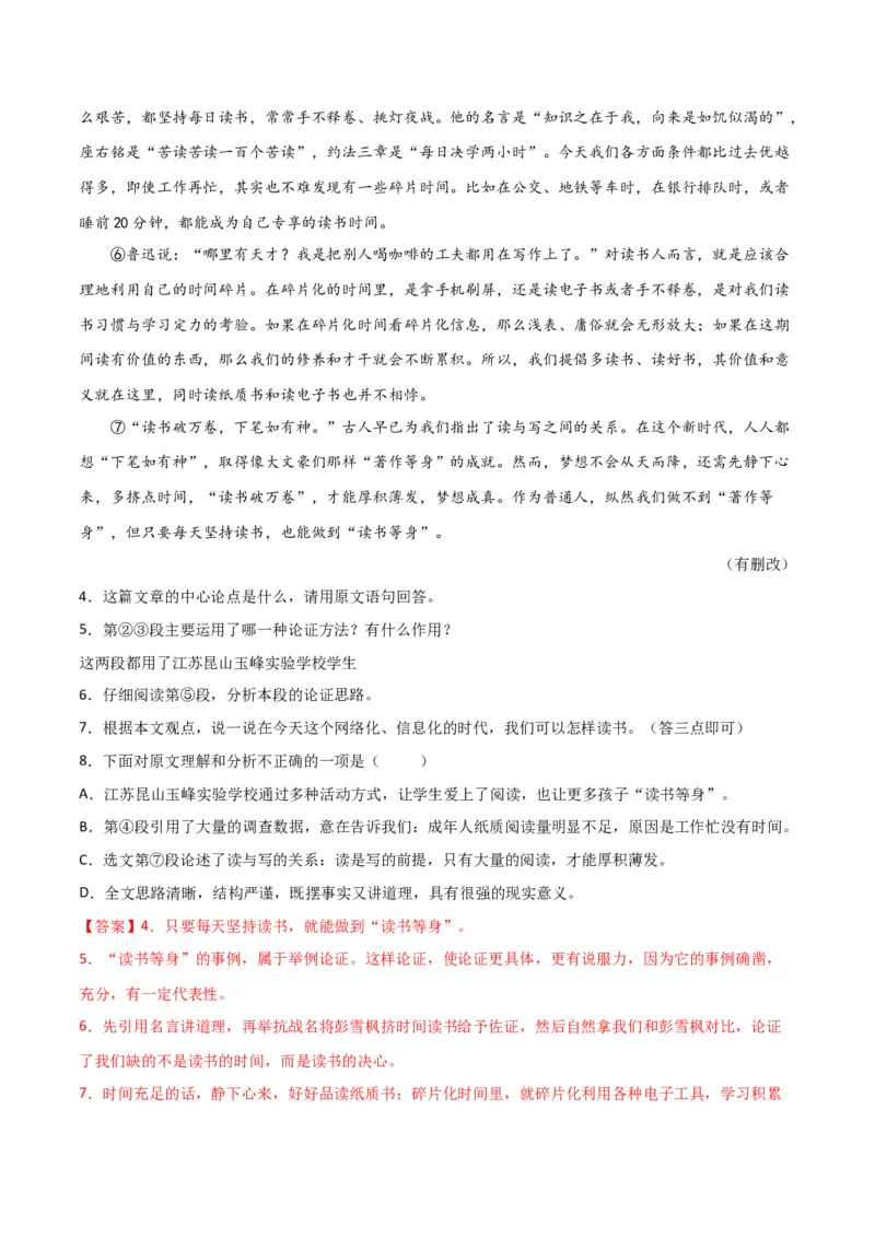 第四单元读书与鉴赏+群文阅读-九年级语文下册单元主题群文阅读（部编版）（解析版）_初中全科电子版试卷练习试题_语文_9下初中部编版语文练习、试卷