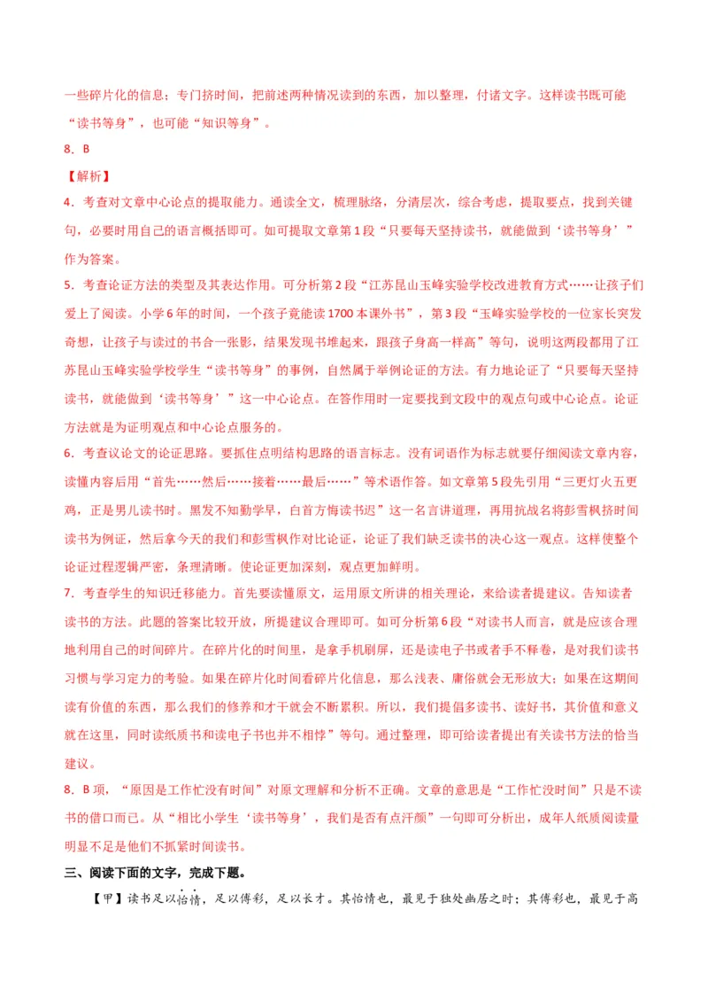 第四单元读书与鉴赏+群文阅读-九年级语文下册单元主题群文阅读（部编版）（解析版）_初中全科电子版试卷练习试题_语文_9下初中部编版语文练习、试卷