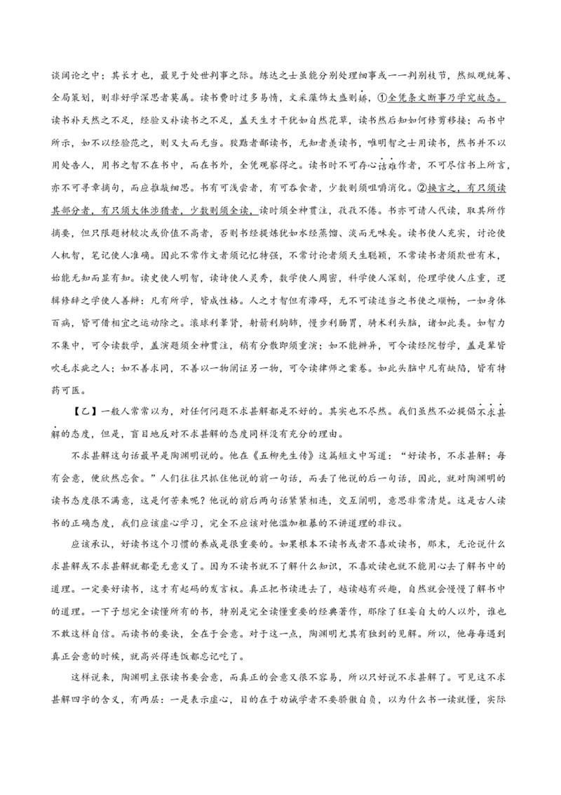 第四单元读书与鉴赏+群文阅读-九年级语文下册单元主题群文阅读（部编版）（解析版）_初中全科电子版试卷练习试题_语文_9下初中部编版语文练习、试卷
